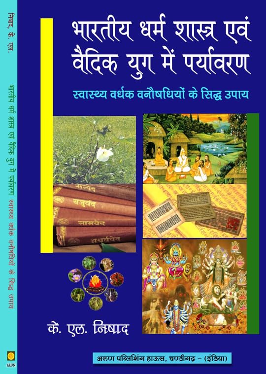 भारतीय धर्म शास्त्र एवं वैदिक युग में पर्यावरण, स्वास्थ्य वर्धक वनौषधियों के सिद्ध उपाय Bhartiya Dharam Shastra Avm Vedik Yug Mein Paryavaran: Swasthya vardhak Vanoaushdhiyon Ke Sidh Upaya (Hindi)