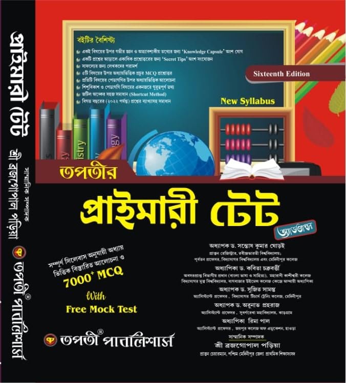 Tapatir Primary TET Guide Book (Bengali Version) - Revised and Updated in Sept 2023 - Retail Maharaj