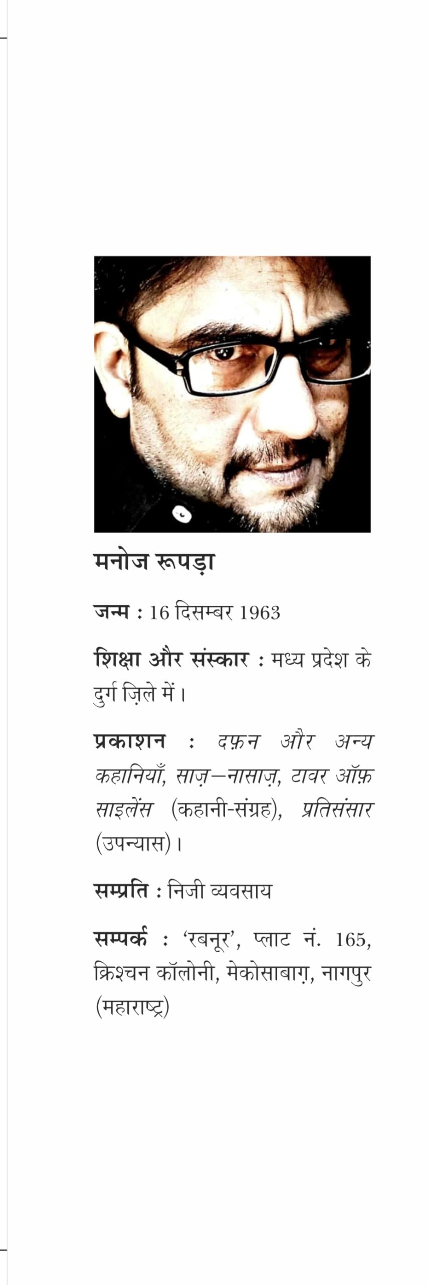 Kaale Adhyaay - Retail Maharaj