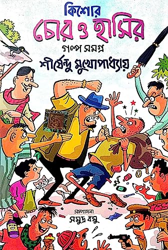 Kishore Chor O Hasir Golpo Samagra (Bengali Version) - Retail Maharaj