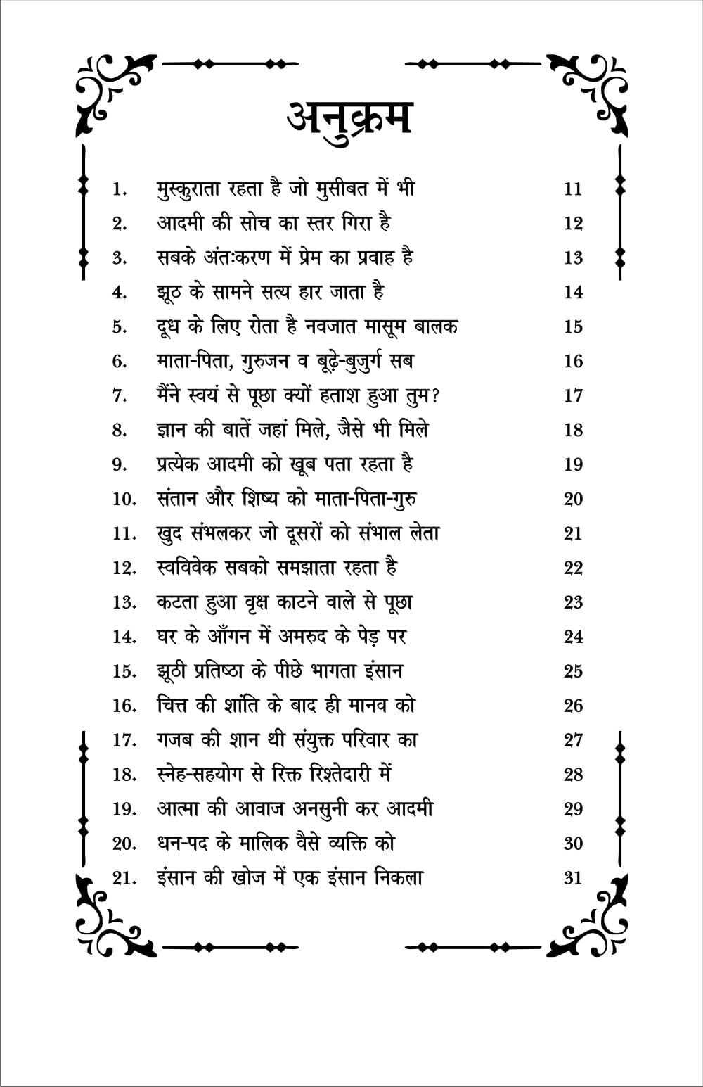 KAVYA AMRIT VELA काव्य अमृत वेला