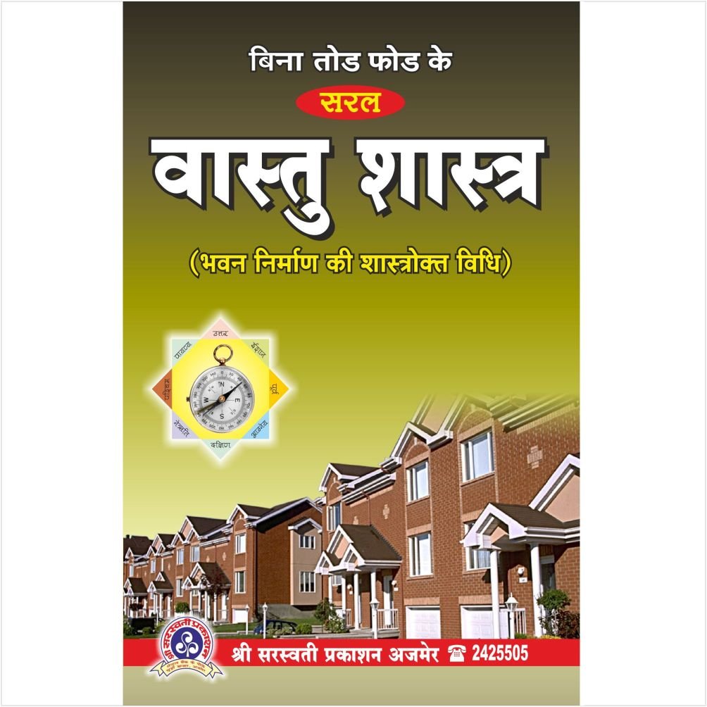 Bina Tod Fod Ke Vastu Shastra with Shri Vastu Dosh Niwaran Yantra,6th Edition - Retail Maharaj