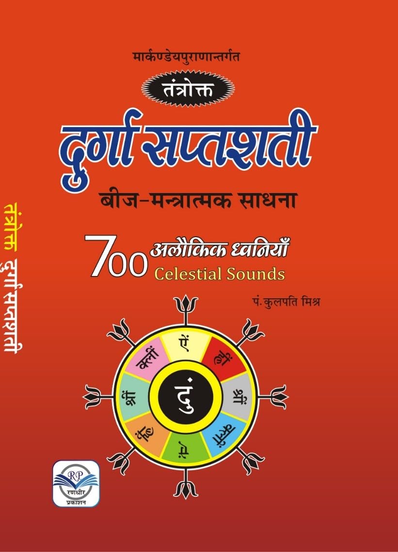 Tantrokt Durga Saptshati (Hindi Version) - Retail Maharaj
