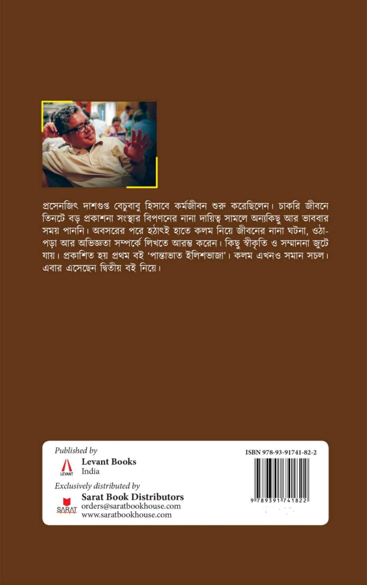 Ek Pate Nana Swader Galpo (Bengali Version) - Retail Maharaj