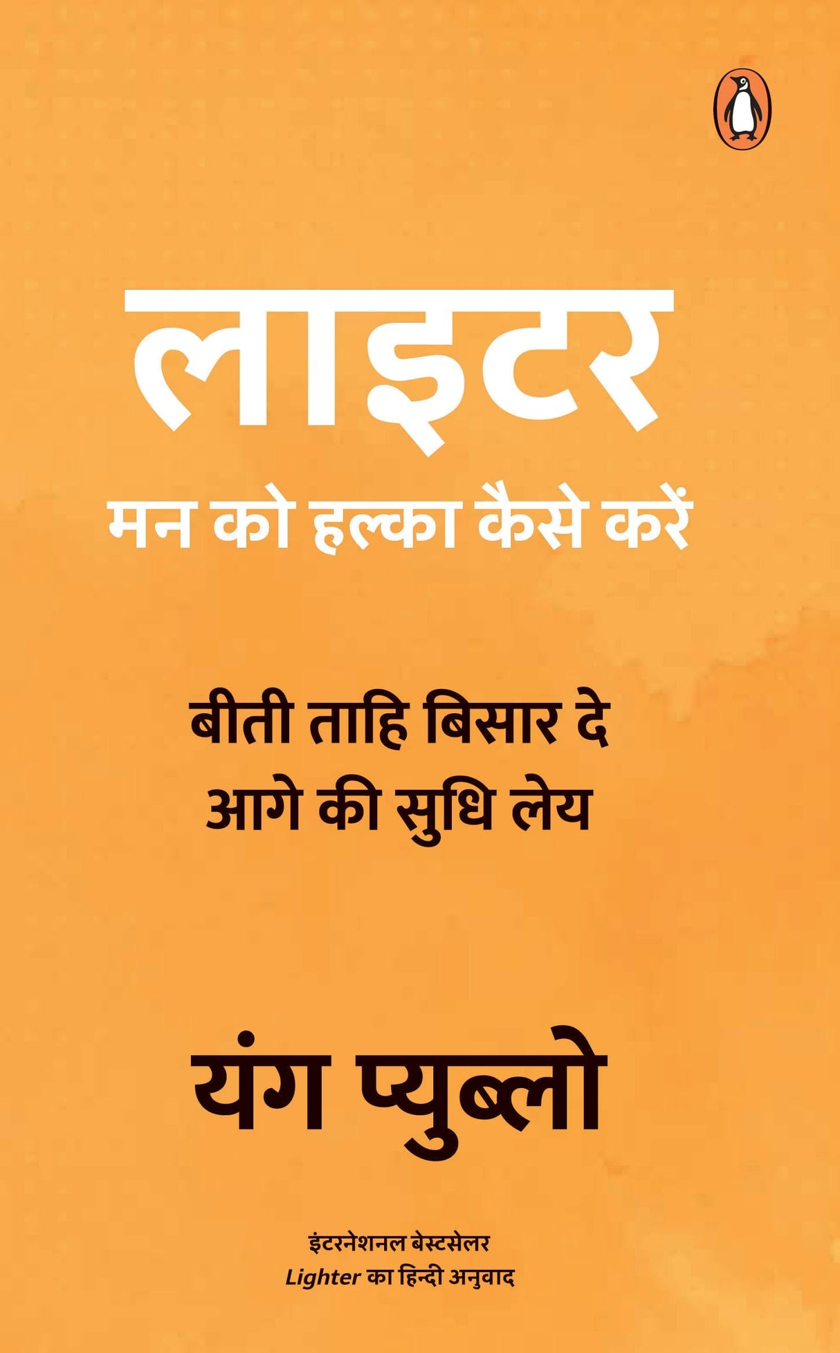 Lighter (Hindi)/Lighter/लाईटर: Man Ko Halka Kaise Karen/मन को हल्का कैसे करें - Retail Maharaj