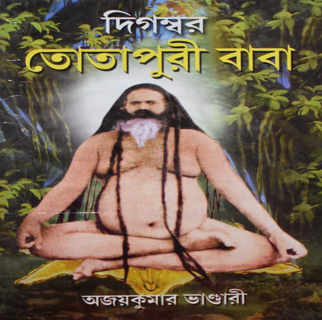 Totapuri Baba - Retail Maharaj