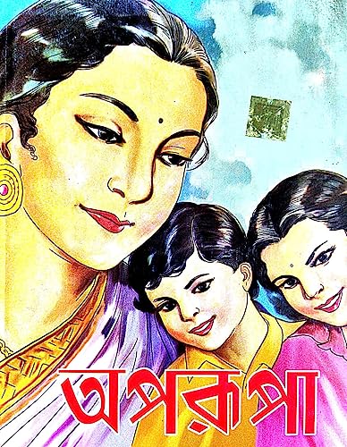 Aparupa (Bengali Version) - Retail Maharaj