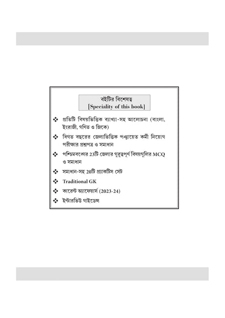 Mission Panchayat (Bengali Version) - Retail Maharaj
