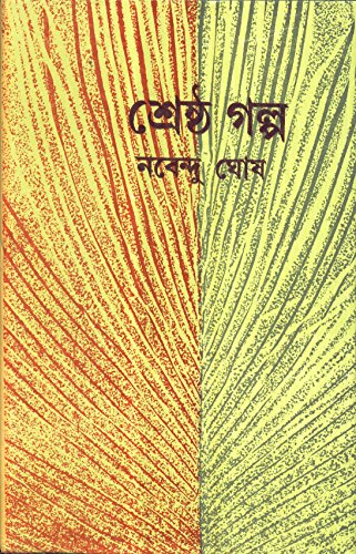 Shrestha Galpa_Nabendu Ghosh - Retail Maharaj