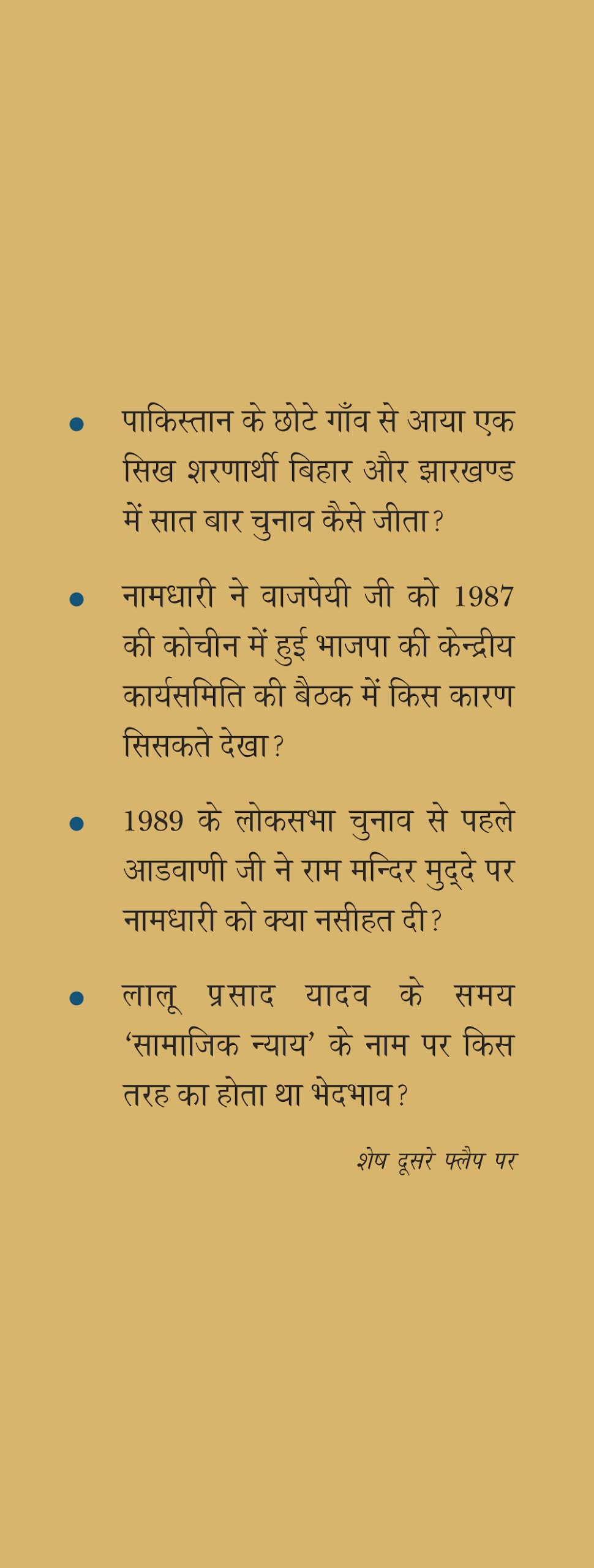 Ek Sikh Neta Ki Dastaan - Retail Maharaj