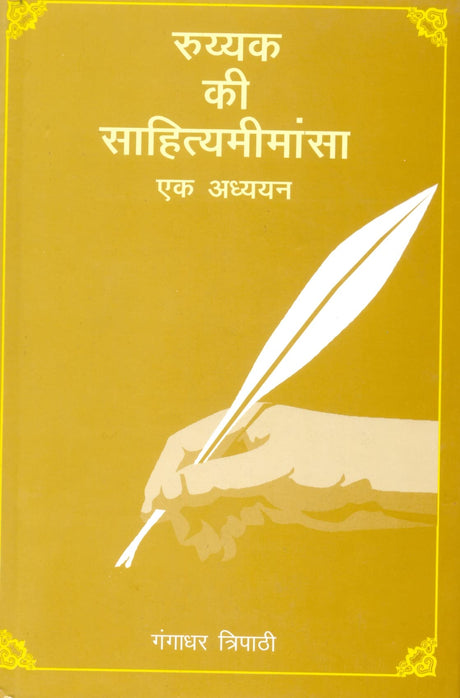 'Ruyyak ki Sahityamimamsa: Ek Addhyayan - Retail Maharaj