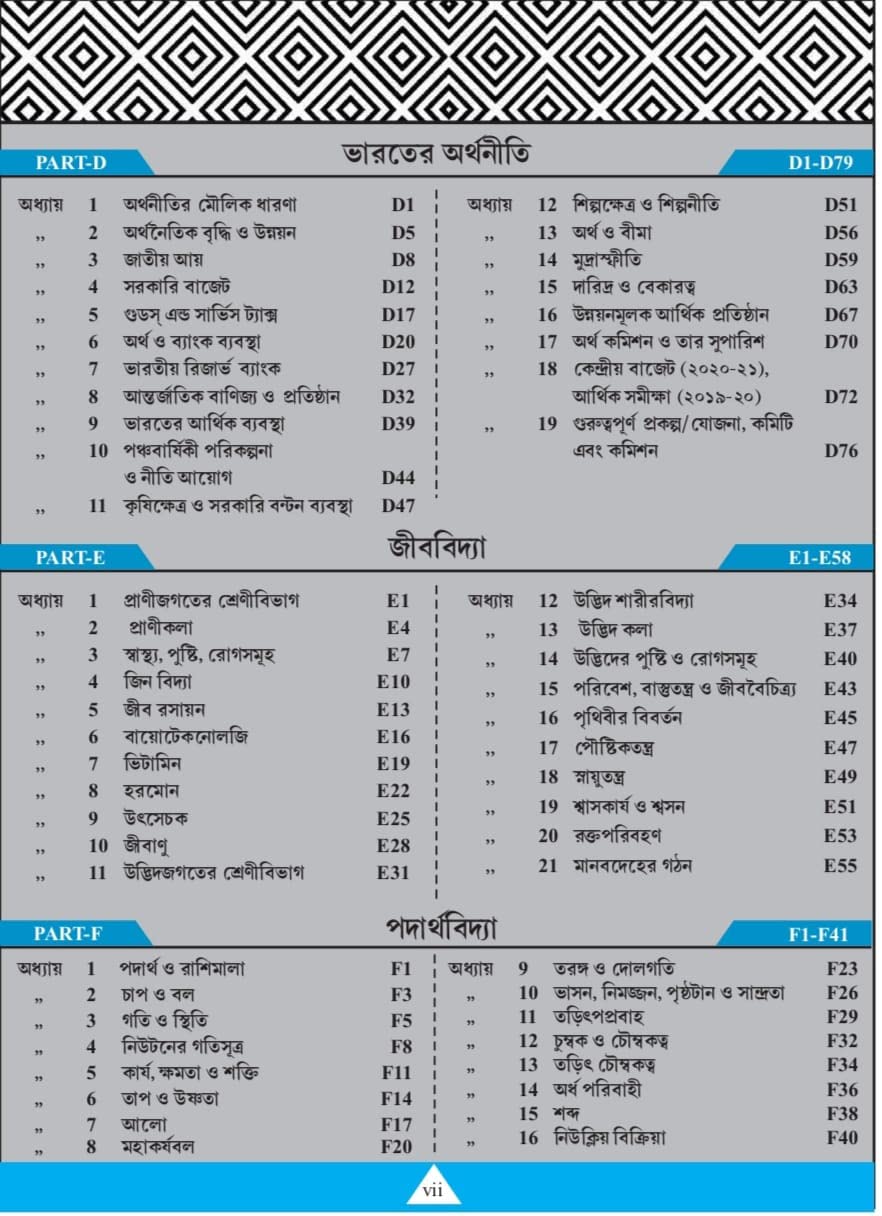 Objective General Knowledge 9200+ MCQ (Bengali Version) - Retail Maharaj