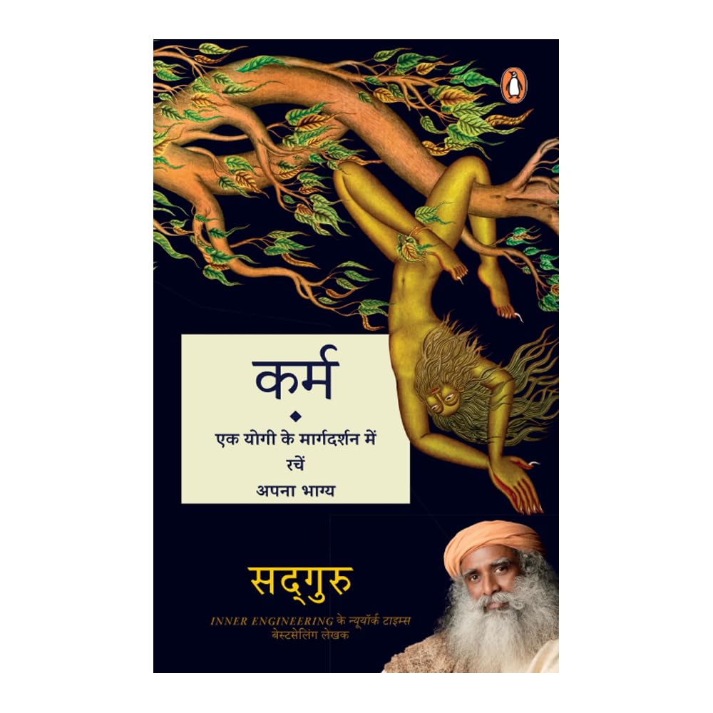 Karma (Hindi) / Karm/कर्म : Ek Yogi Ke Margdarshan Mein Rachen Apna Bhagya / एक योगी के मार्गदर्शन में रचें अपना भाग्य - Retail Maharaj