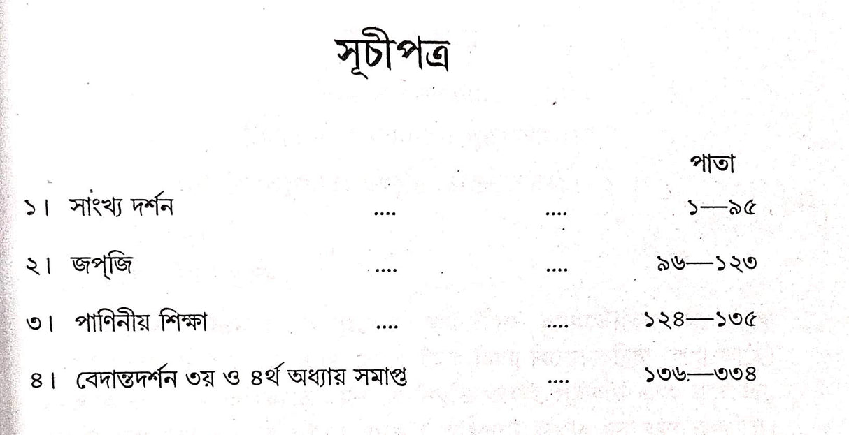 Yogi Shymcharan Granthabali Set (Volume 1 to 5) - Retail Maharaj