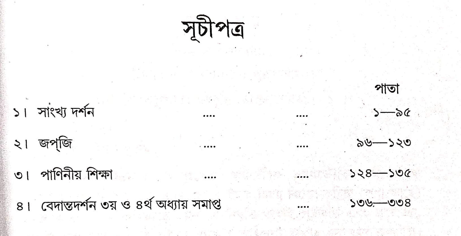 Yogi Shymcharan Granthabali Set (Volume 1 to 5) - Retail Maharaj