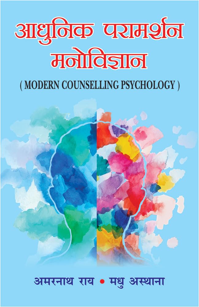 Adhunik Paramarshan Manovigyan: Modern Counselling Psychology - Retail Maharaj