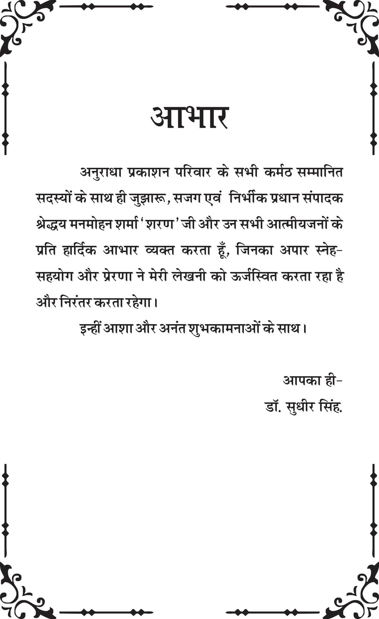 Soch ka samman सोच का सम्मान