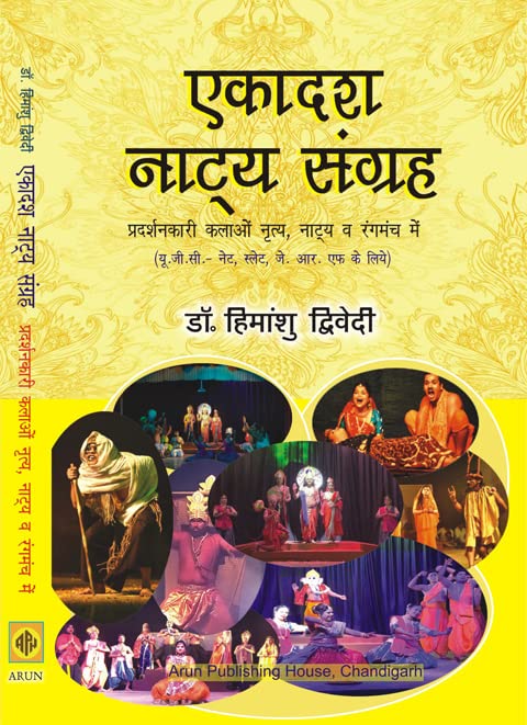 एकादश नाट्य संग्रह: प्रदर्शनकारी कलाओं नृत्य, नाट्य व रंगमंच में - (यू.जी.सी.-नेट/स्लेट/जे. आर. एफ हेतु)