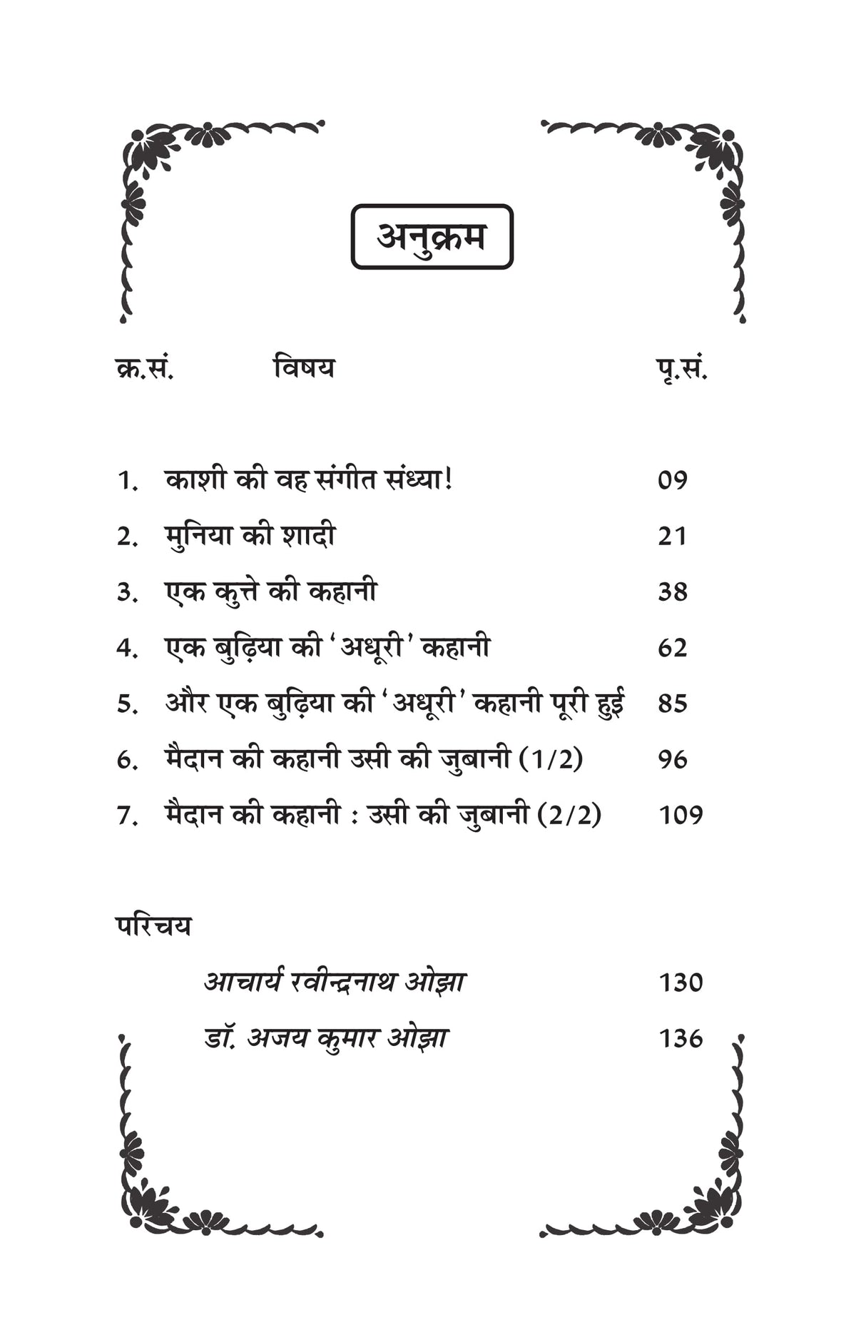 EK budiya ki ‘Adhuri’ kahani एक बुढ़िया की ‘अधूरी’ कहानी