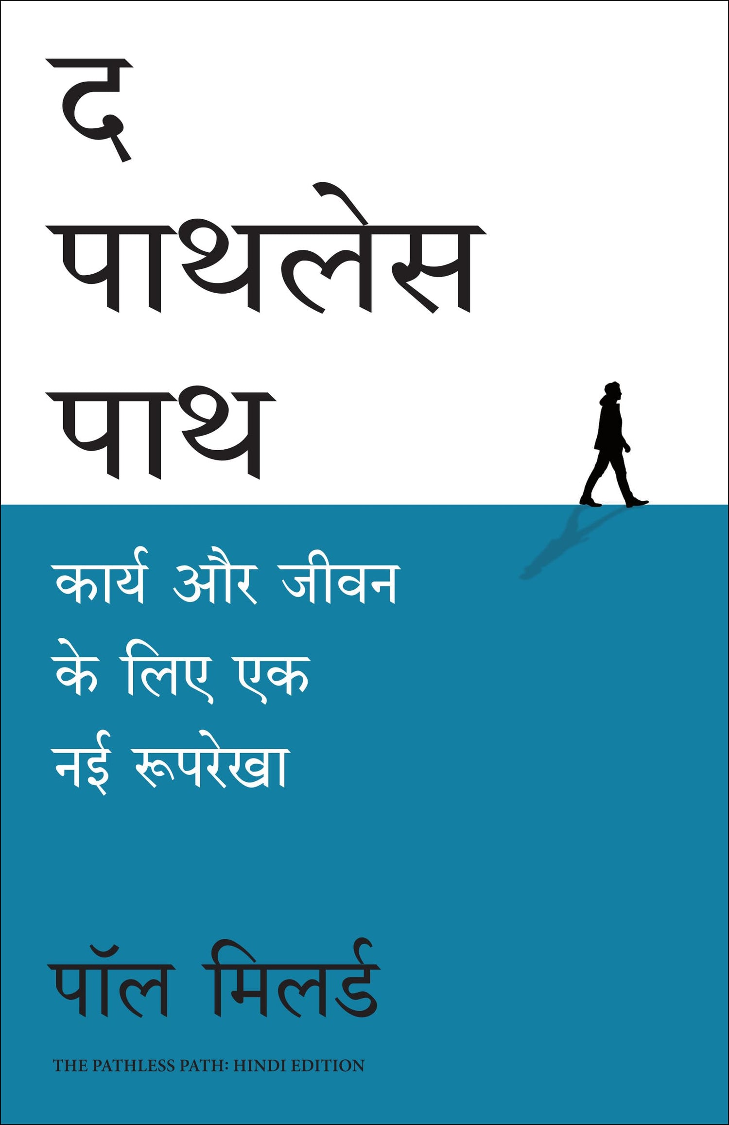 The Pathless Path: Imagining a New Story for Work and Life | द पाथलेस पाथ (Hindi) - Retail Maharaj