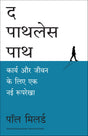 The Pathless Path: Imagining a New Story for Work and Life | द पाथलेस पाथ (Hindi) - Retail Maharaj