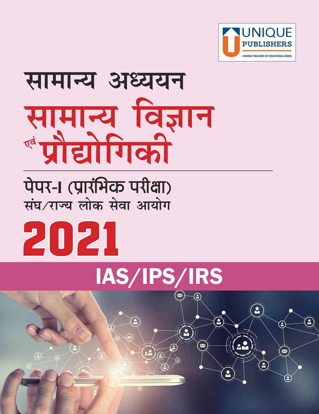 Samanya Adhyayan - Samanya Vigyan Evam Pradhyogiki
