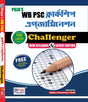 WBPSC Clerkship Preliminary Examination Guide Challenger (Bengali Version) - Retail Maharaj