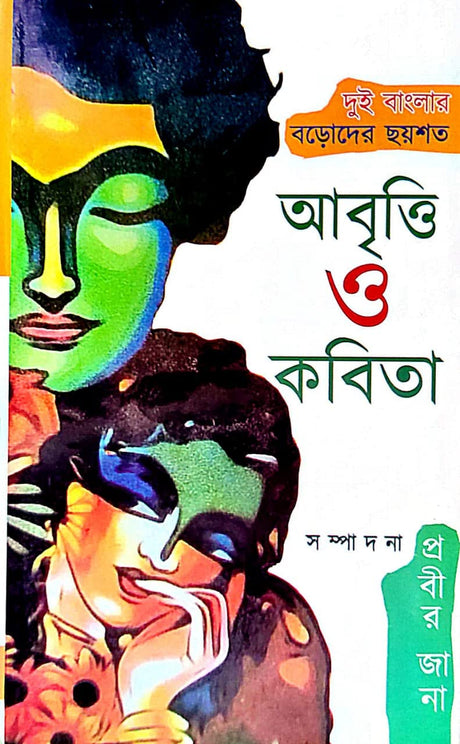 Abriti o Kabita - Retail Maharaj