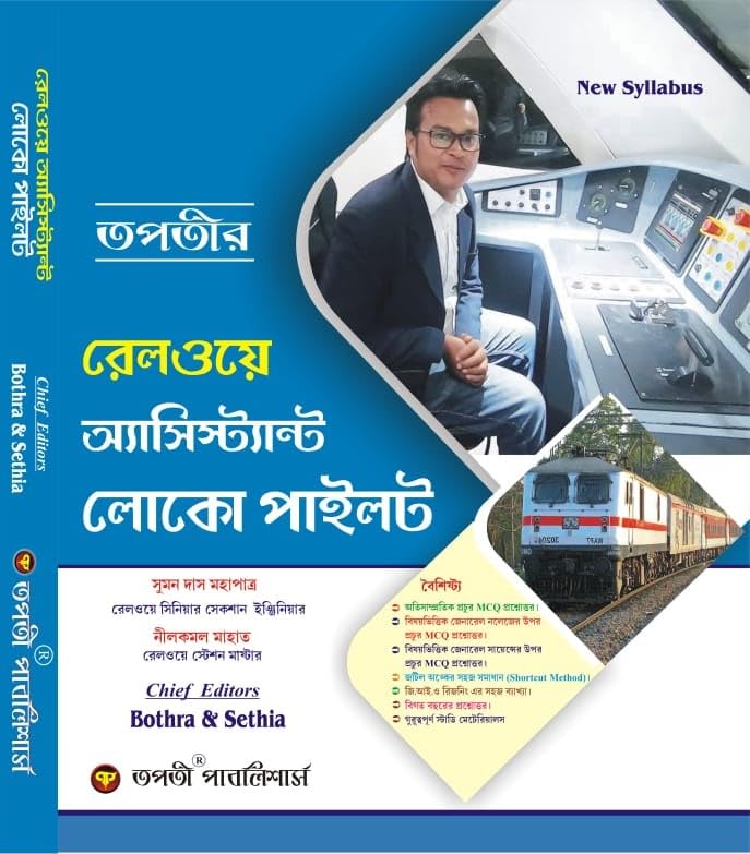 Railway Assistant Loco Pilot (Bengali Version) - Retail Maharaj