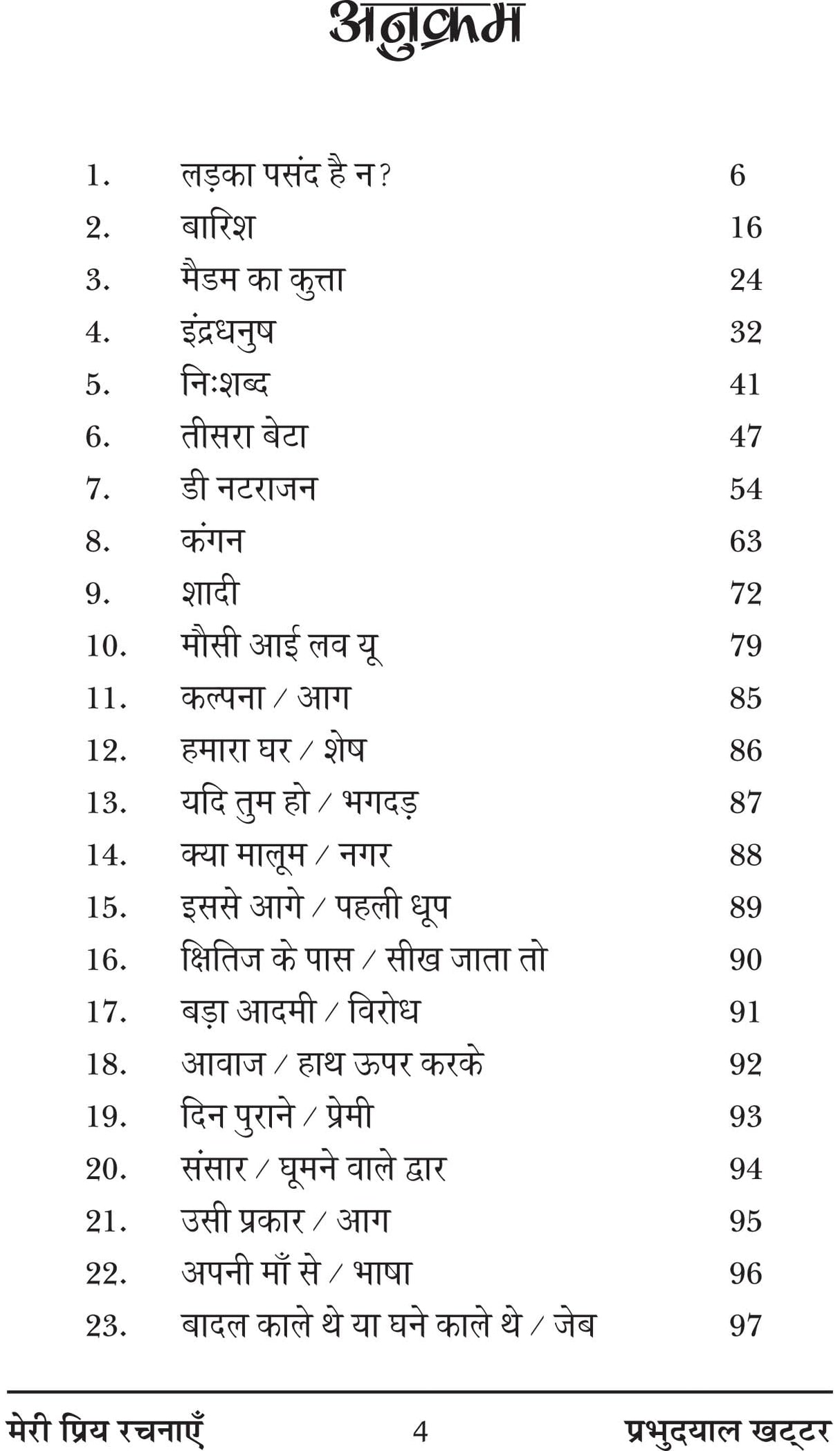 मेरी प्रिय रचनाये (Meri Priya Rachnaye) - Retail Maharaj