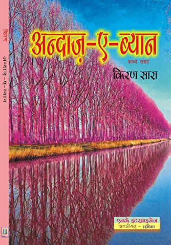 Andaz-e-Byaan (Hindi)