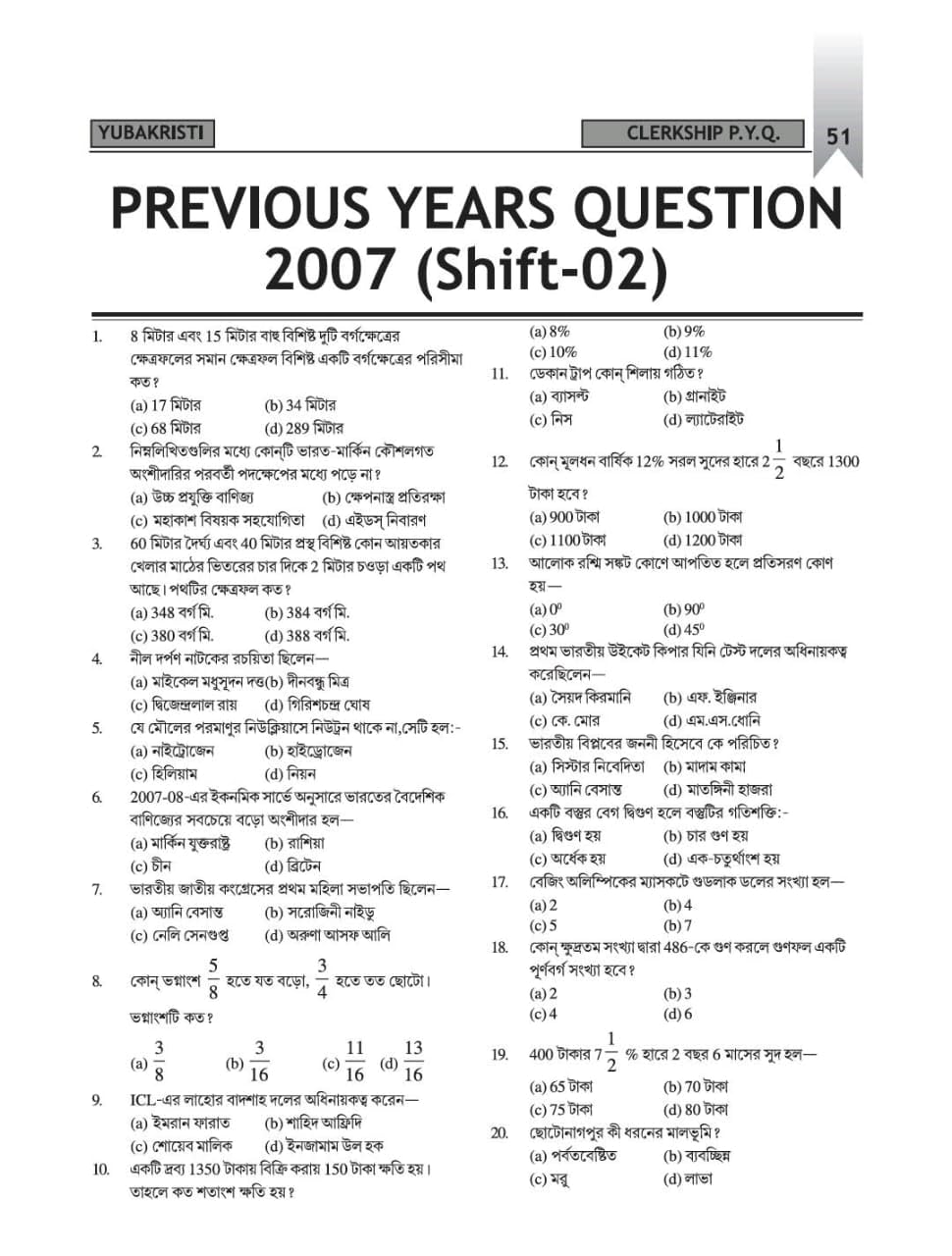 WBPSC Clerkship Preliminary Exam Practise Set 2024 (Bengali Version) - Retail Maharaj