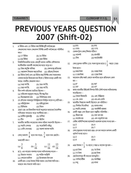 WBPSC Clerkship Preliminary Exam Practise Set 2024 (Bengali Version) - Retail Maharaj