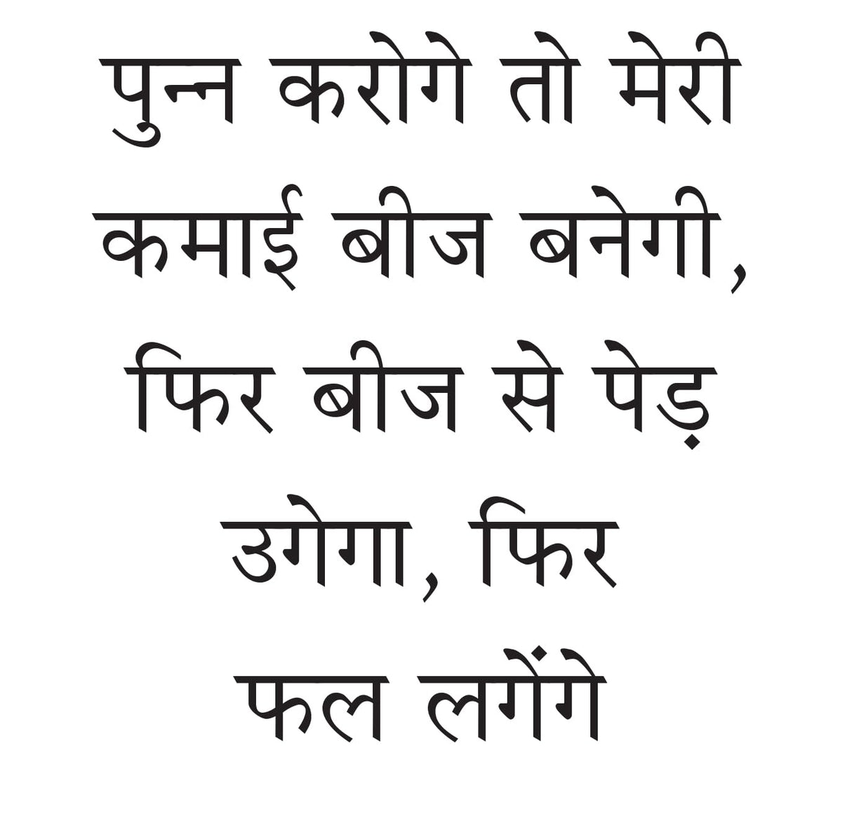 MAIN PAVITRA KAISE BANU ? PART-2 मैं पवित्र कैसे बनूँ? भाग-2