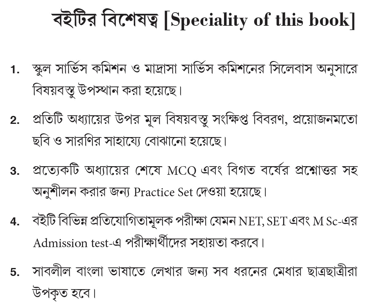 SLST Biology IX-X-XI-XII (Bengali Version) - Retail Maharaj