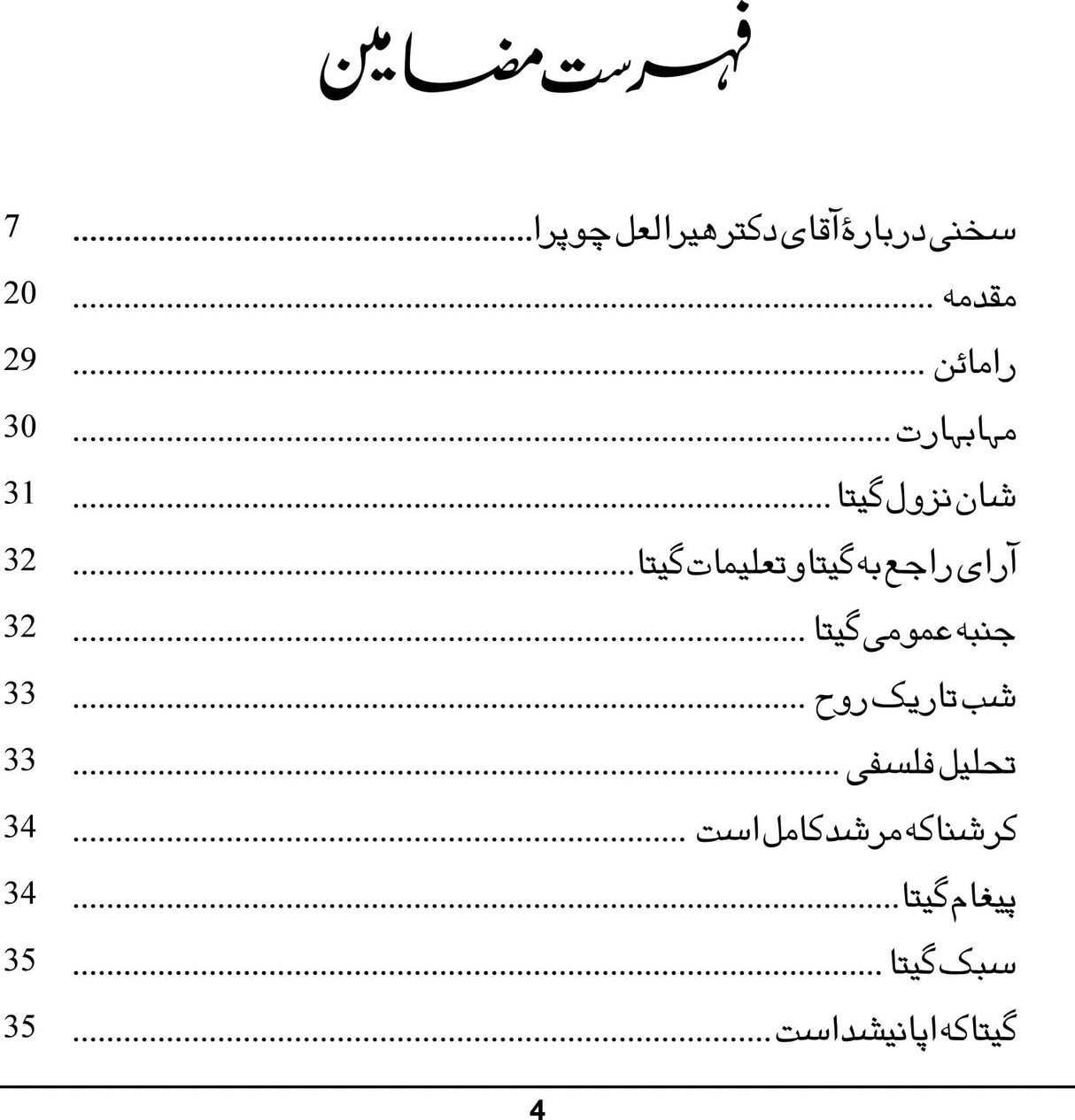 Shrimad Bhagwat Gita (Persian Translation)