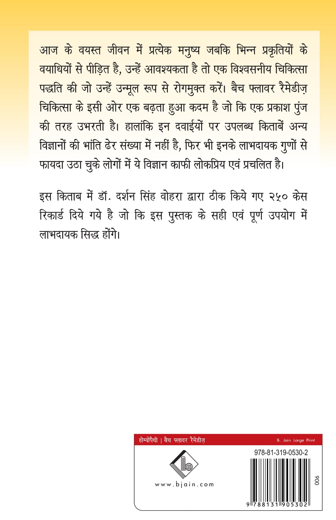 Bach Flower Remedy Ke Safal Anubhav (Hindi) - Retail Maharaj