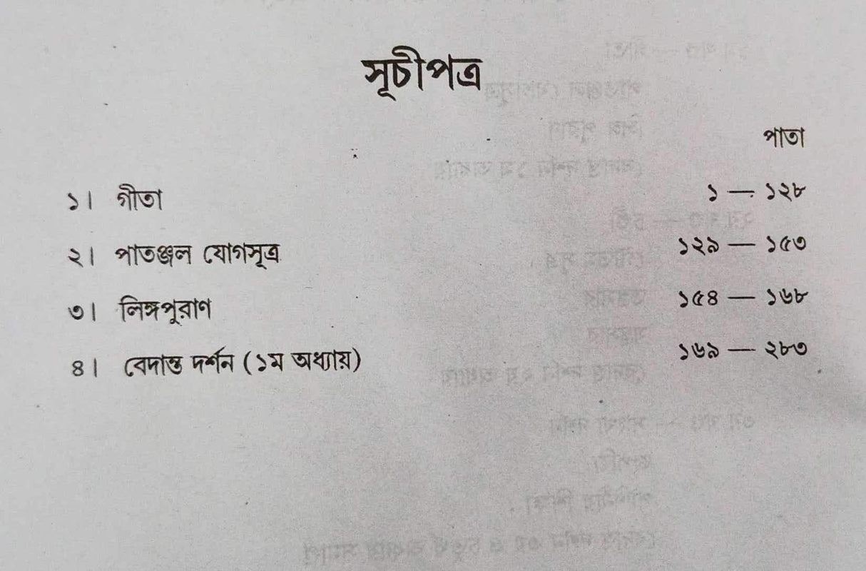 Yogi Shymcharan Granthabali Set (Volume 1 to 5) - Retail Maharaj