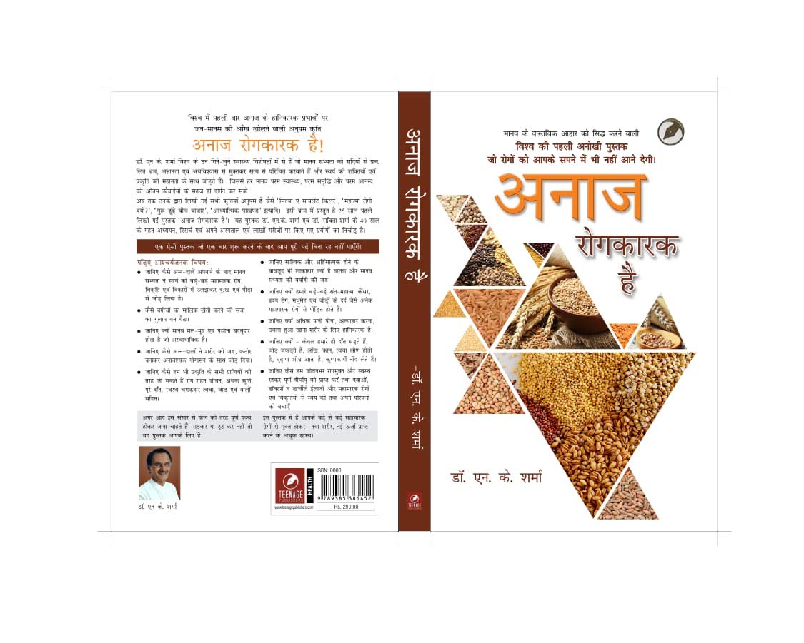 अनाज रोगकारक है - Retail Maharaj