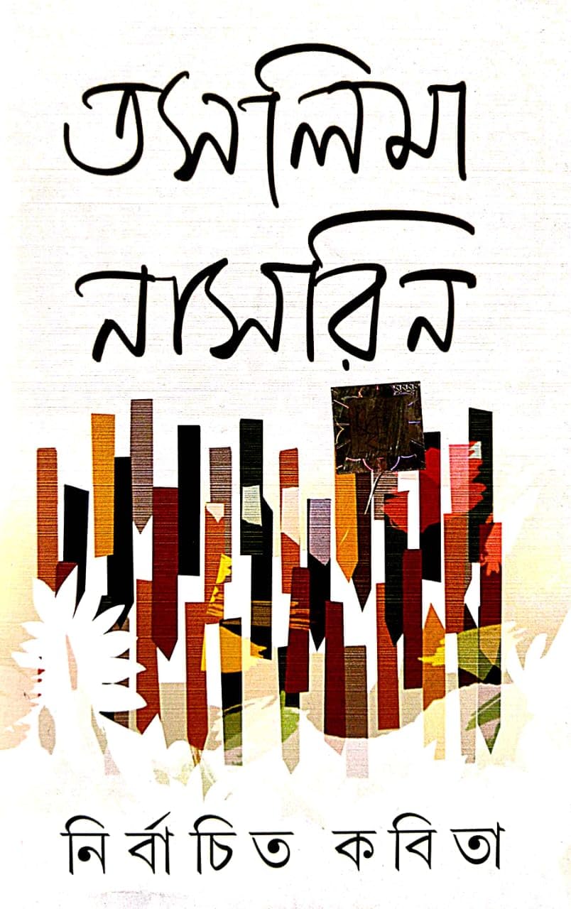 Nirbachito Kobita ( Bengali Version) - Retail Maharaj