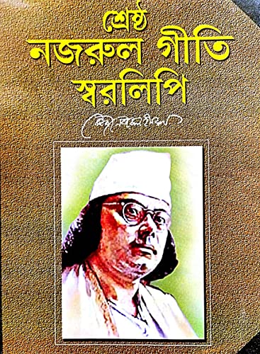 Shrestha Najrul Giti Swaralipi - Retail Maharaj