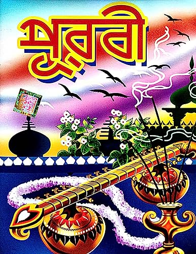 Purobi (Bengali Version) - Retail Maharaj