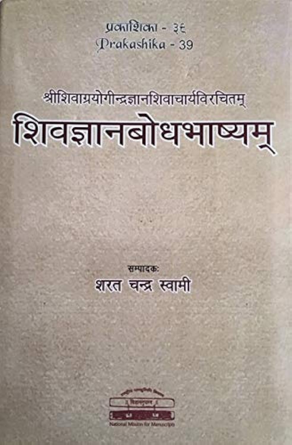 SIVAJNANABODHABHASYAM - Retail Maharaj