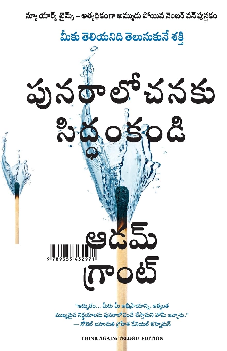Think Again: The Power Of Knowing What You Don't Know (Telugu) - Retail Maharaj