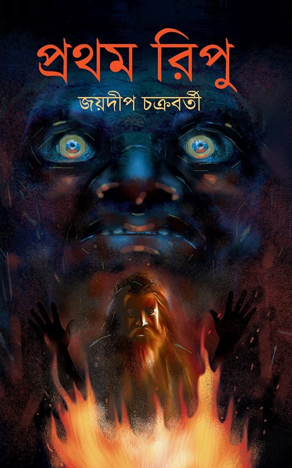Pratham Ripu (Bengali Version) - Retail Maharaj