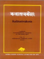 Kalatattvakosa: A Lexicon of Fundamental Concepts of the Indian Arts - Vol. 6 Appearance/Symbolic Form Abhasa: v. VI - Retail Maharaj