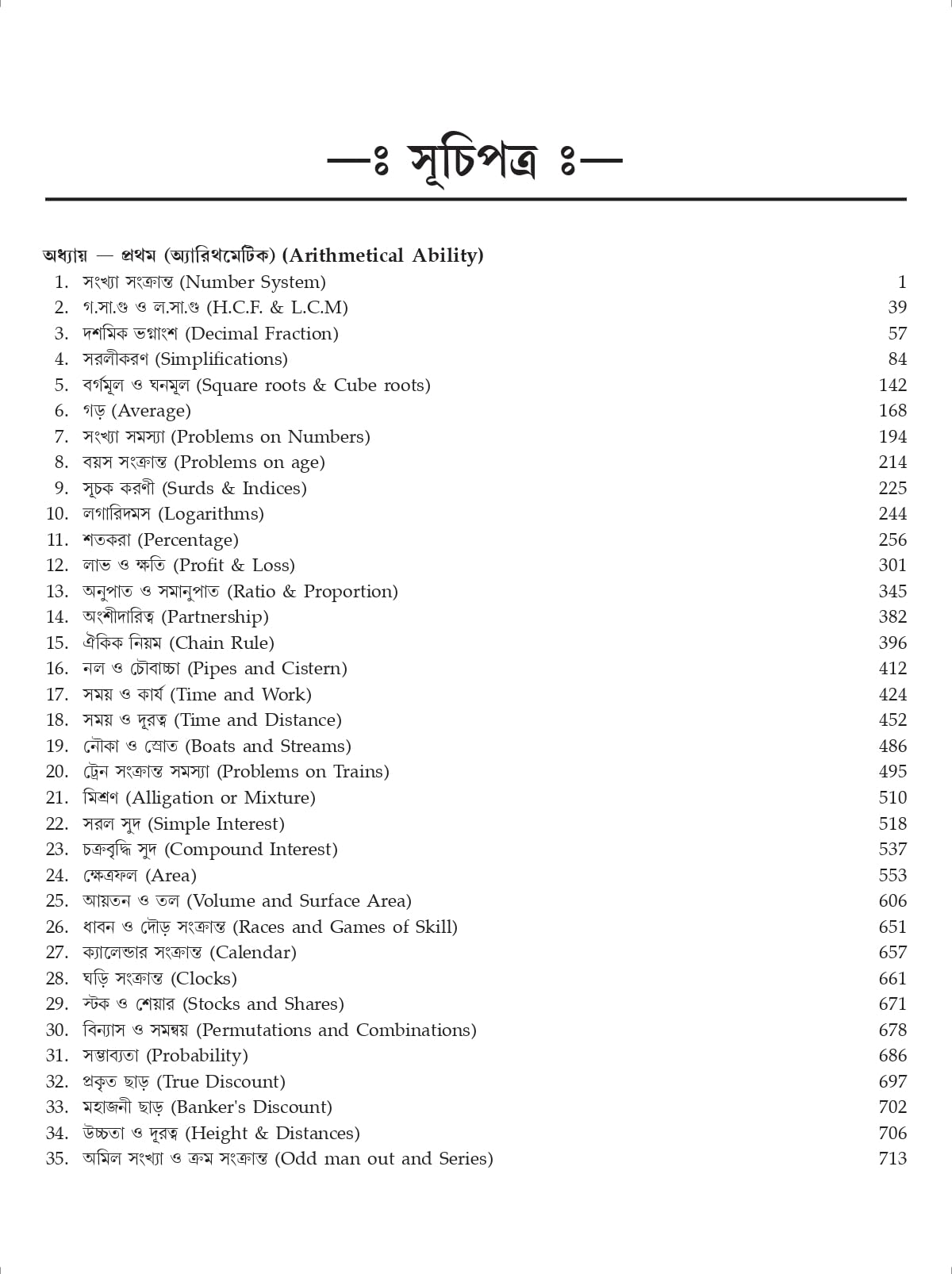 Quantitative Aptitude for Competitive Examinations All Government and Entrance Exams | Revised Bengali Edition 2024 (Banking, SSC, Railway, Police, MBA, MAT, West Bengal Civil Service Exam Book, etc.) - Retail Maharaj