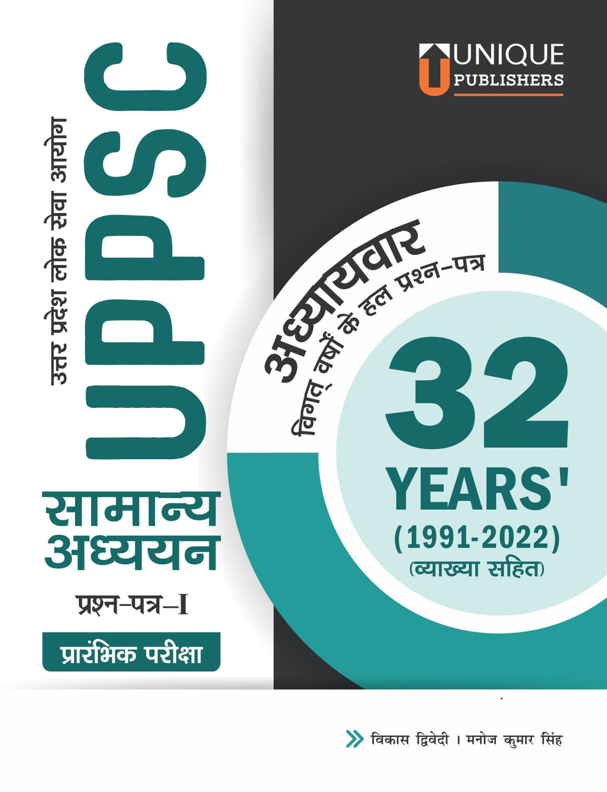 UPPSC GS 32 Previous Years' Solved Papers