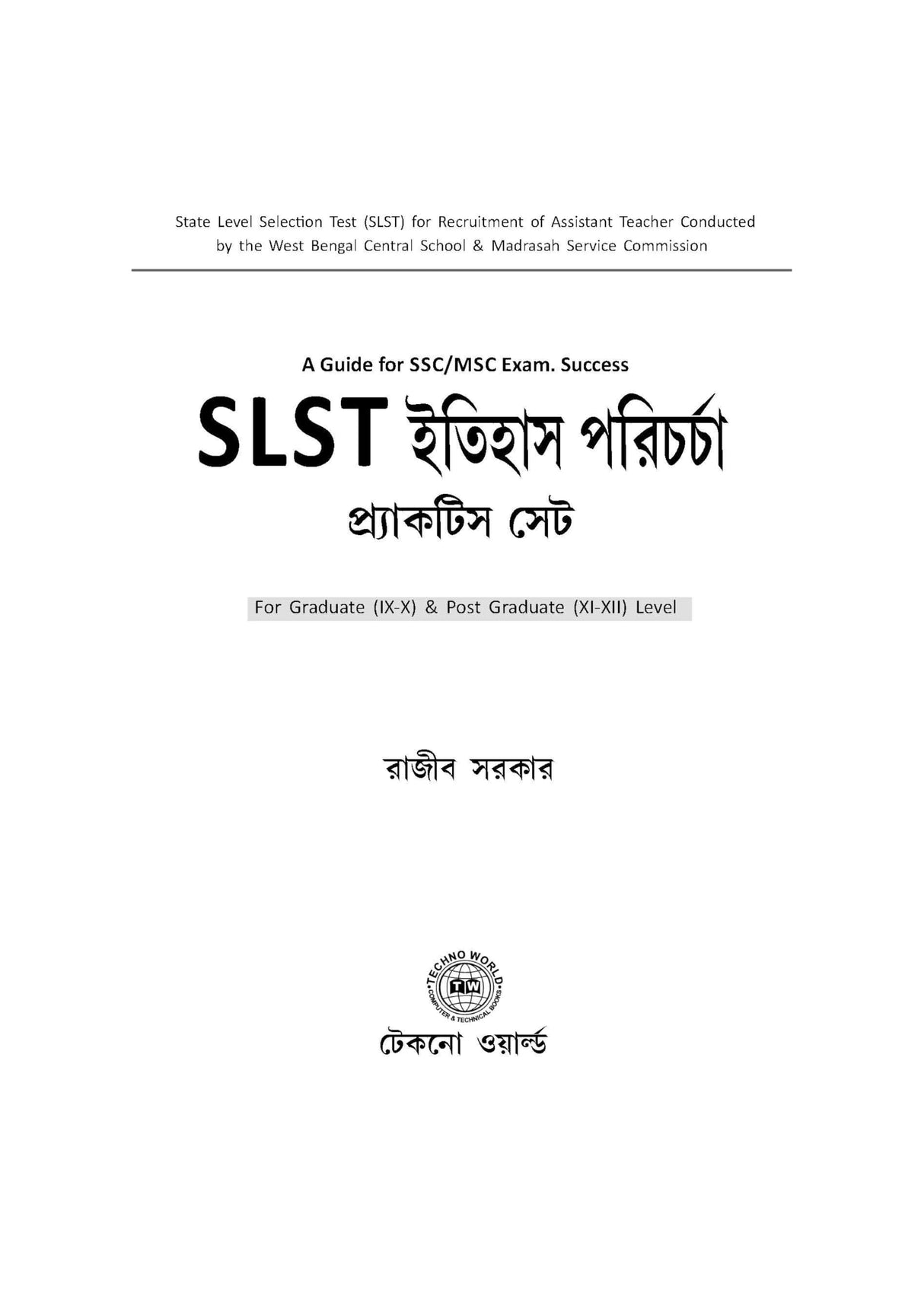 SLST History Practice Set with OMR Sheet for (IX-X) & (XI-XII) Level 2025 - Retail Maharaj