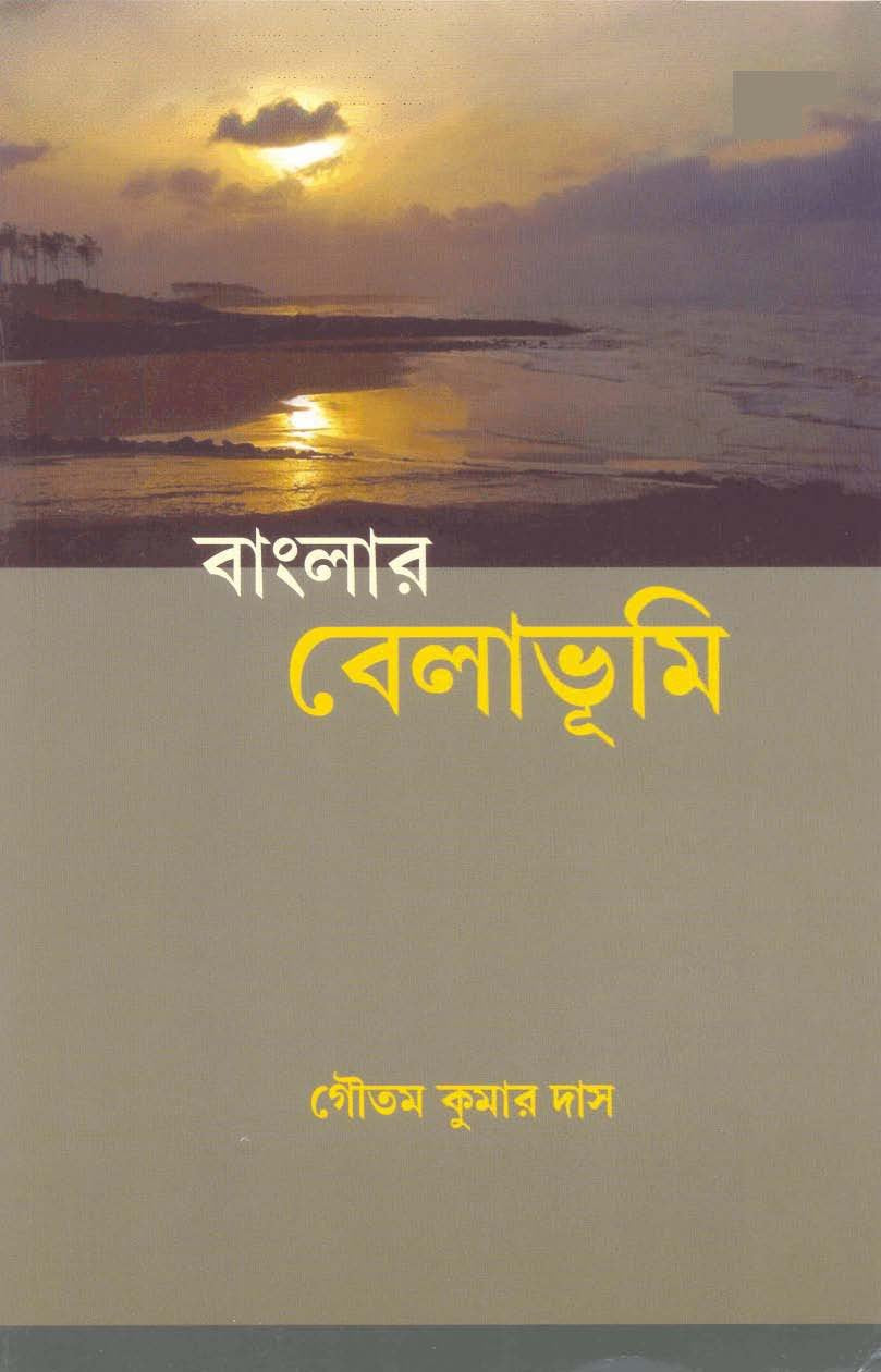 BANGLAR BELABHUMI - Retail Maharaj